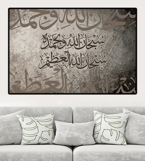 Arabic Calligraphy Wall Art Subhan Allahi Wa Bi Hamdihi-(Sizes in cm)